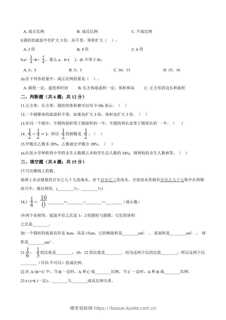 图片[2]-西师小学六年级下册期中考试数学试卷1（含解析）-博学资料网