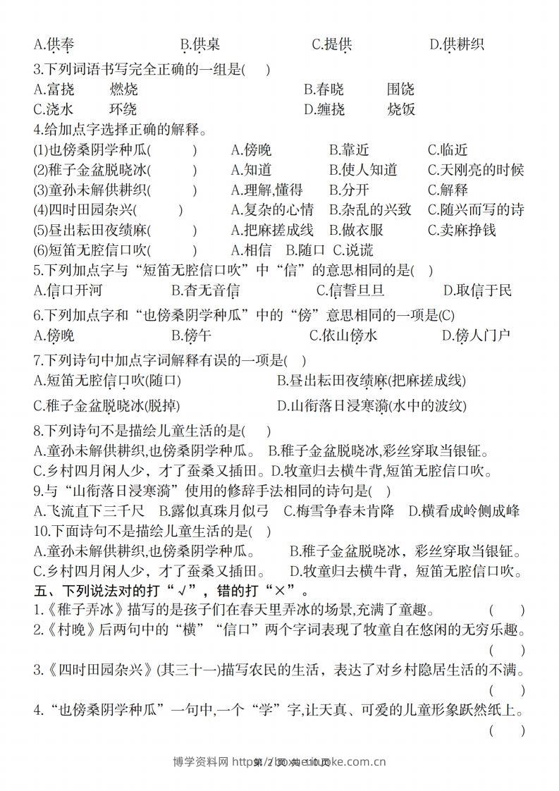 图片[2]-2025学年五下语文分层学习任务单（1-2课）-博学资料网