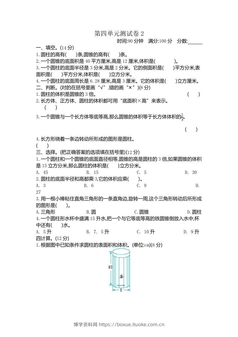 五下（54制）青岛版数学第四单元检测-2-博学资料网