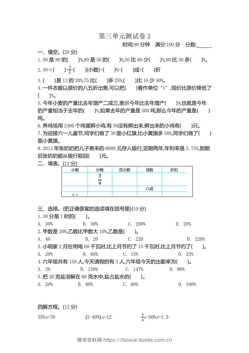 五下（54制）青岛版数学第三单元检测-2-博学资料网