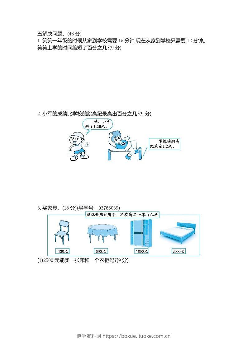 图片[2]-五下（54制）青岛版数学第三单元检测-2-博学资料网
