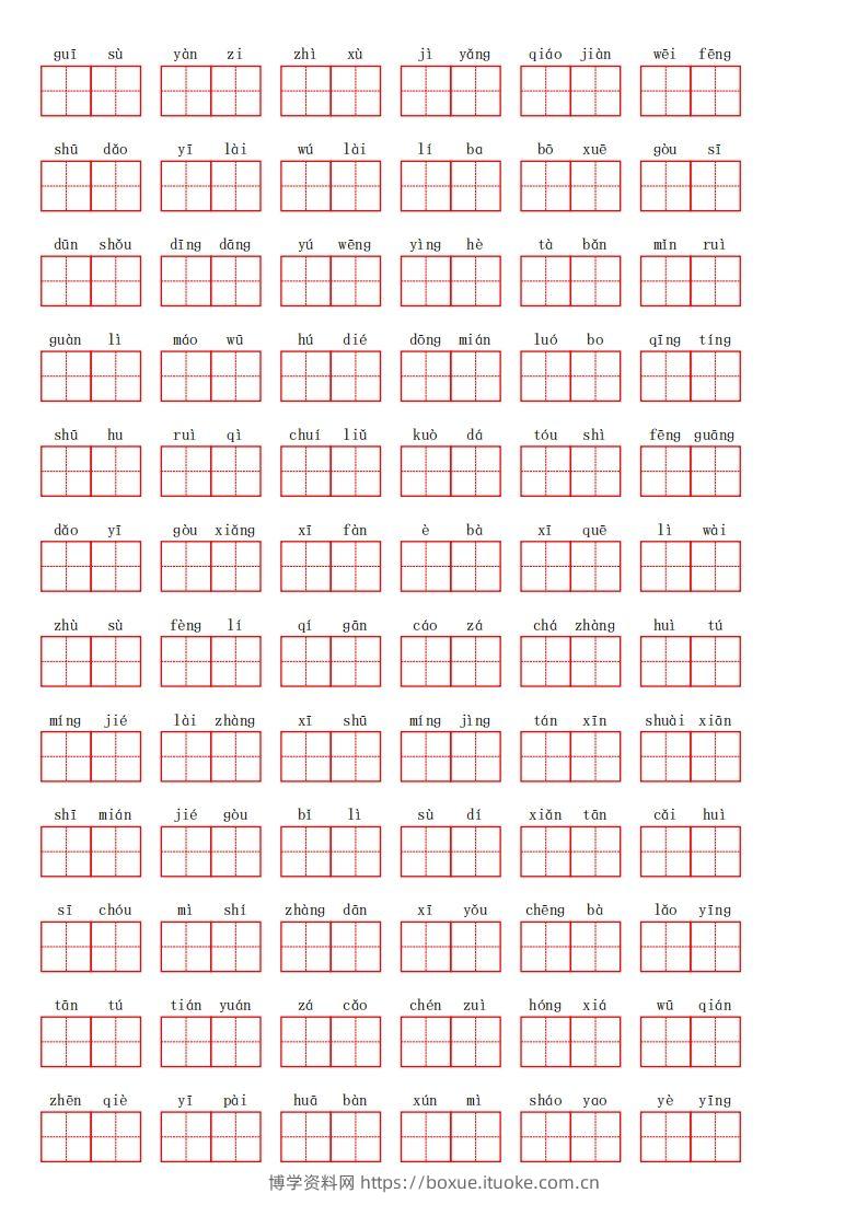 图片[2]-【1-8单元看拼音写词语】四下语文-博学资料网