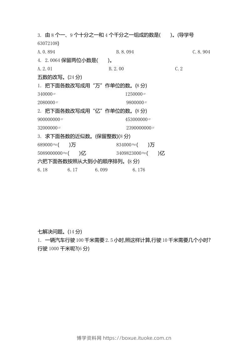 图片[2]-四下青岛版63数学第五单元测试卷-2-博学资料网