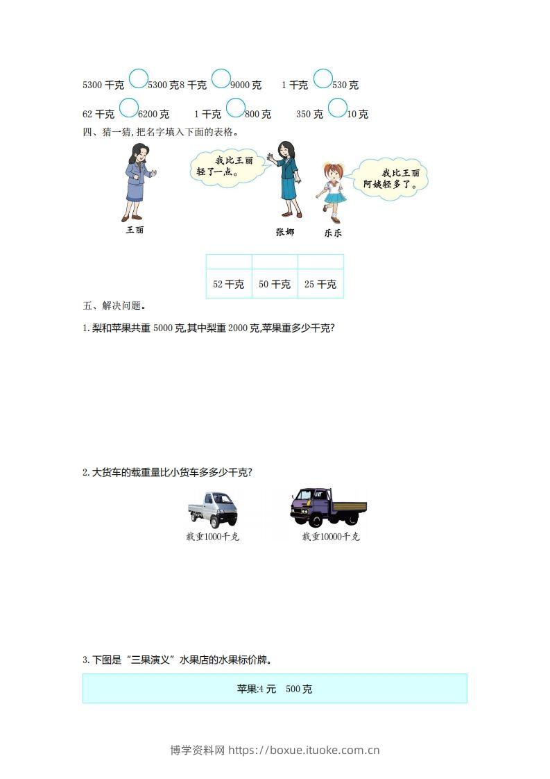 图片[2]-二下人教版数学第八单元检测2-博学资料网