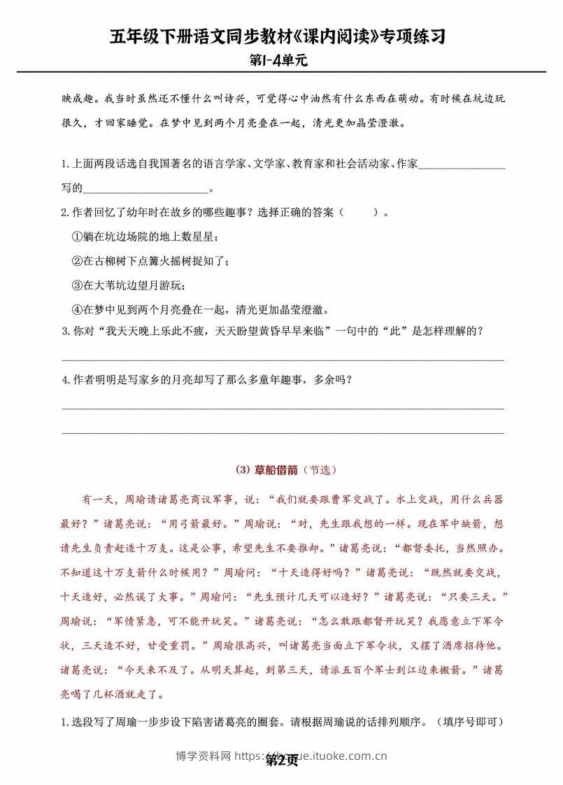 图片[2]-五年级下册语文《课内阅读》专练，同步教材1-4单元-博学资料网