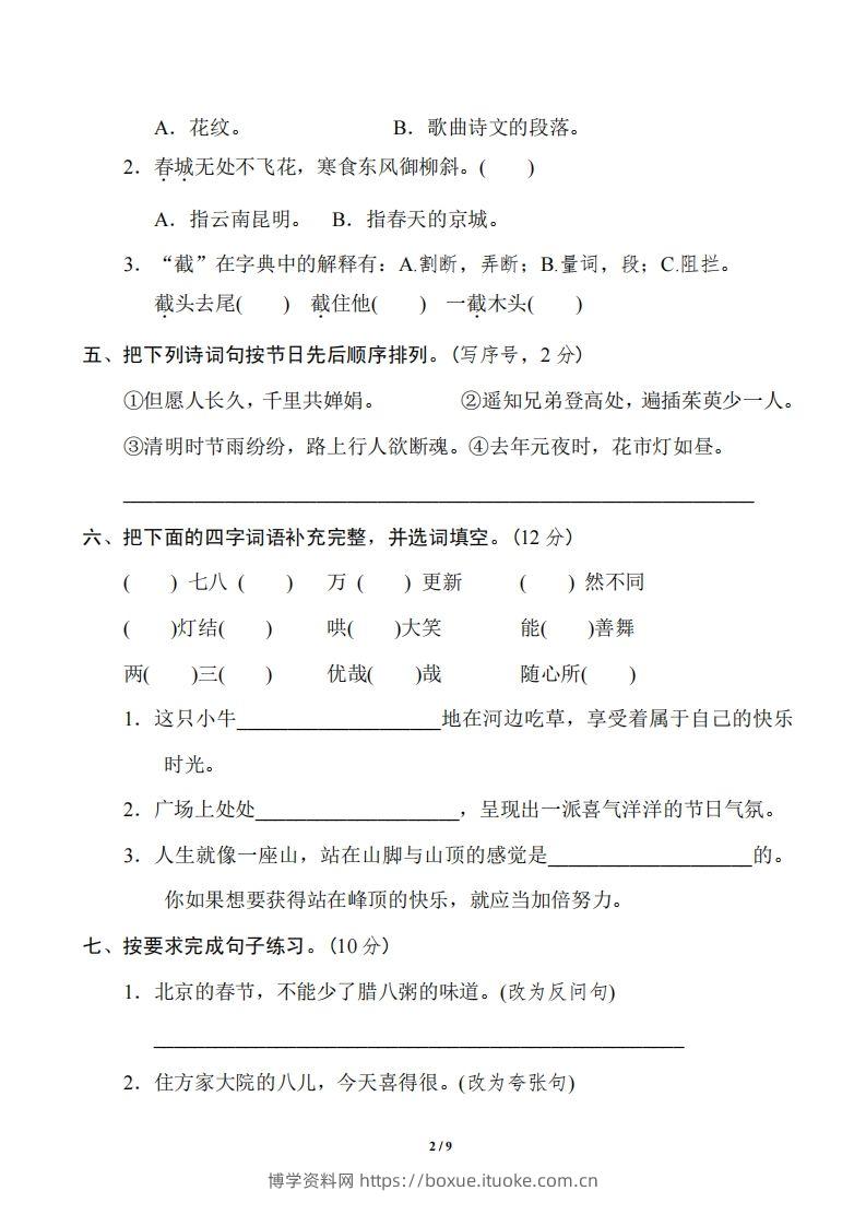 图片[2]-六年级语文下册第一单元基础达标卷-博学资料网