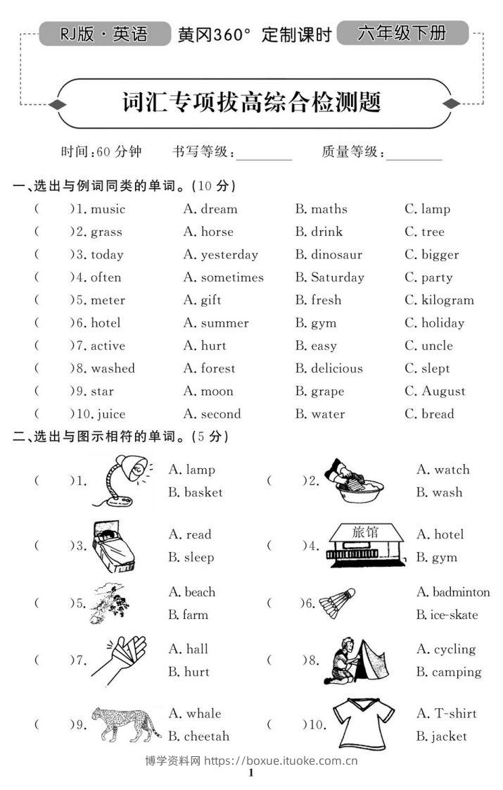 六下人教PEP版英语期末试卷11套-博学资料网