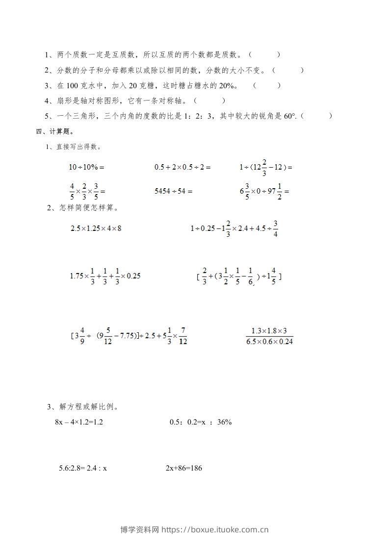 图片[2]-西师版小学六年级数学下期末测试题及答案(6)-博学资料网