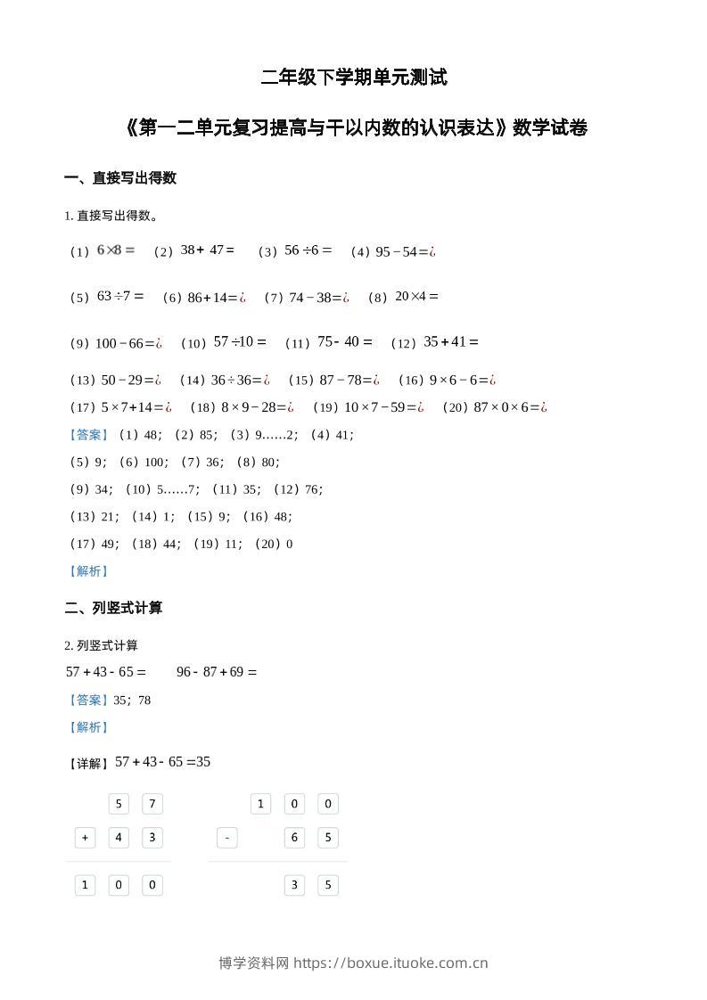沪教版数学二年级下册第一、二单元单元测试卷（解析版）-博学资料网