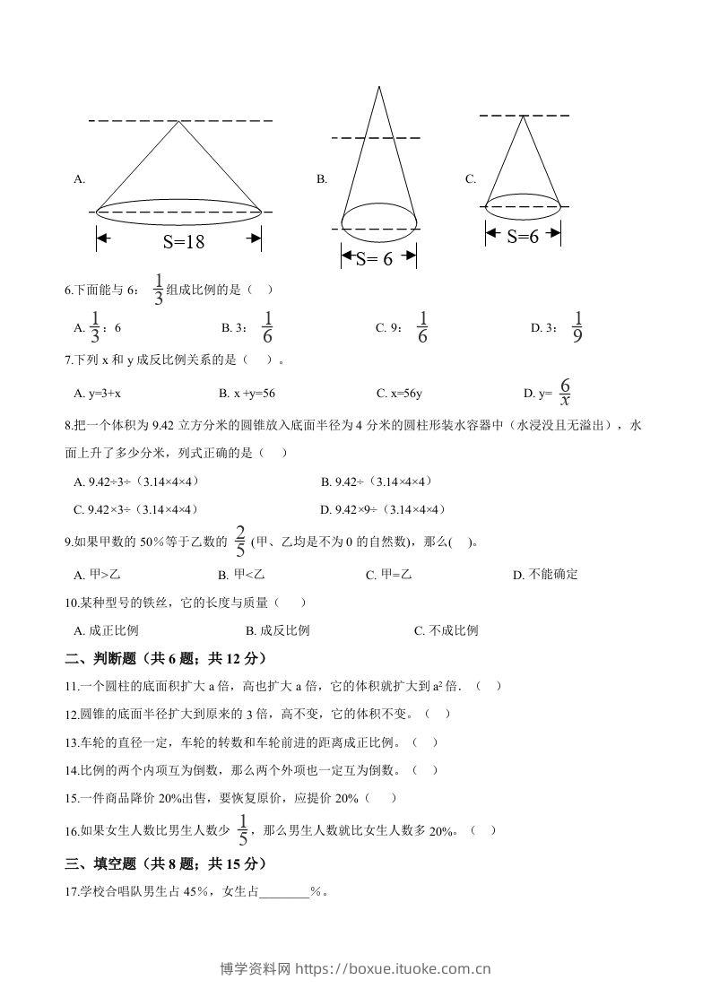 图片[2]-西师小学六年级下册期中考试数学试卷3（含解析）-博学资料网