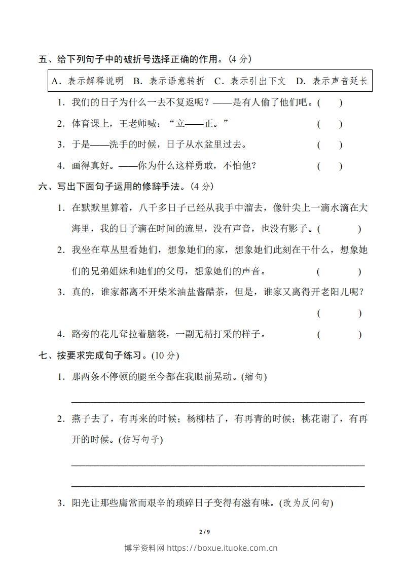 图片[2]-六年级语文下册第三单元基础达标卷-博学资料网