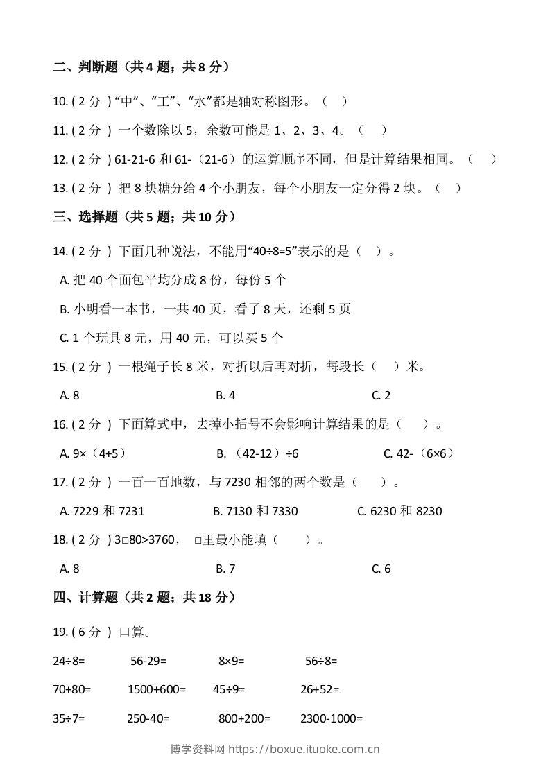 图片[2]-【期末】人教版二年级数学下册期末冲刺卷（九）（含答案）-博学资料网