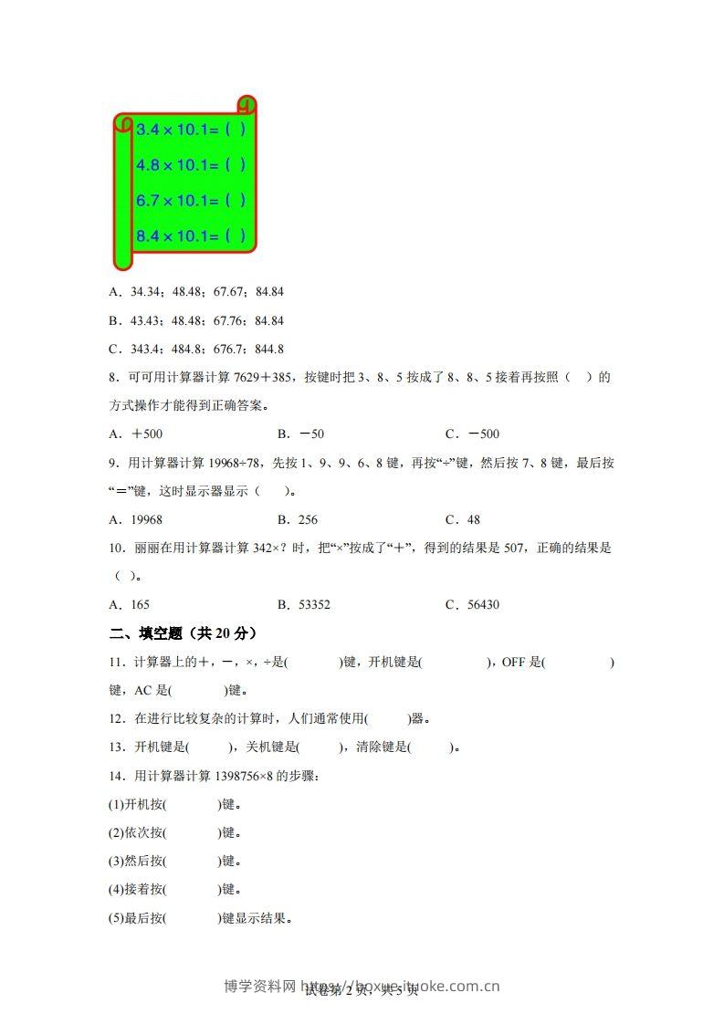 图片[2]-青岛版63数学四年级下册第一单元《泰山古树》单元测试卷-博学资料网