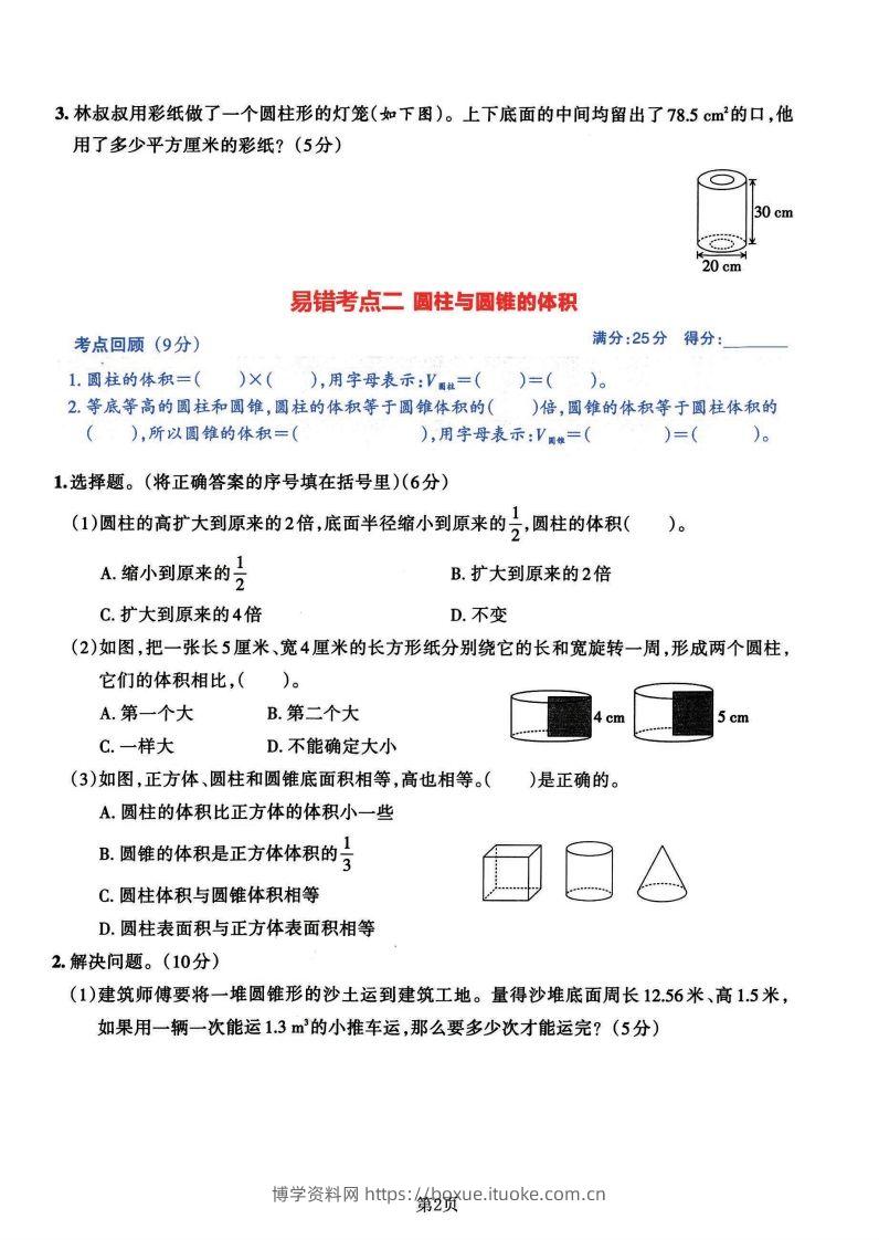 图片[2]-六年级数学（北师版）下册《七大类易错常考必刷卷》-博学资料网