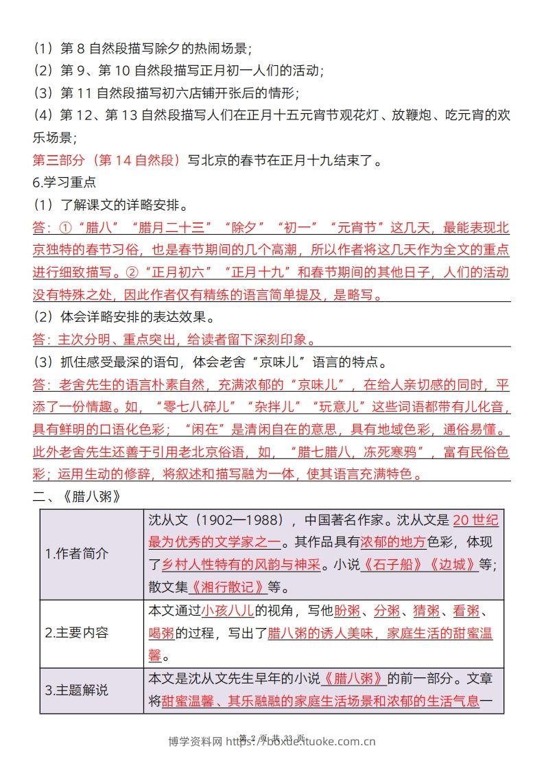 图片[2]-六年级语文下册全册知识点精讲33页-博学资料网