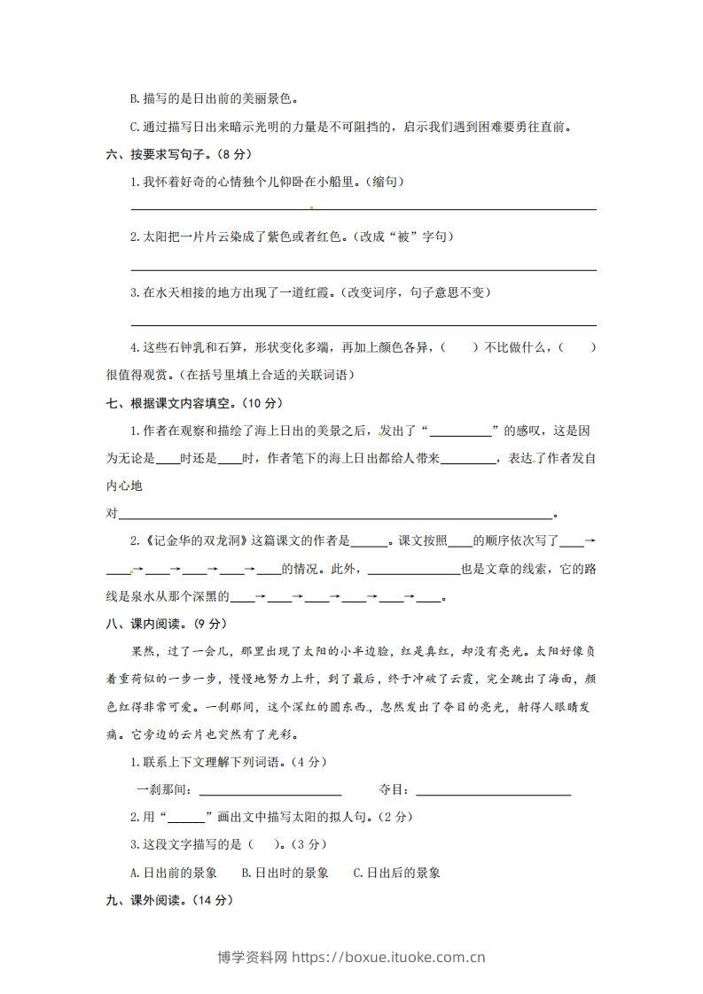 图片[2]-四下语文第五单元测试卷-2-博学资料网