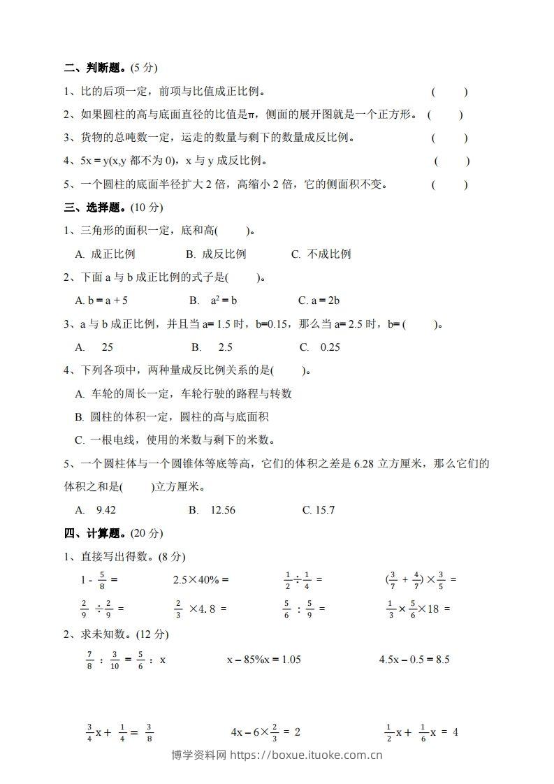 图片[2]-六下北师大数学期中测试卷-2(1)-博学资料网