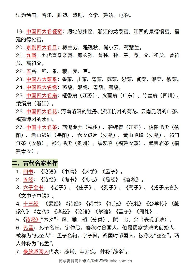 图片[2]-六下语文小学阶段必背的328个文学常识和古诗词-博学资料网