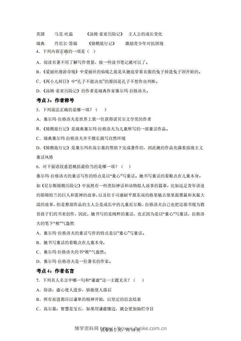 图片[2]-【阅读】统编版语文六年级下册整本书阅读：骑鹅旅行记-博学资料网