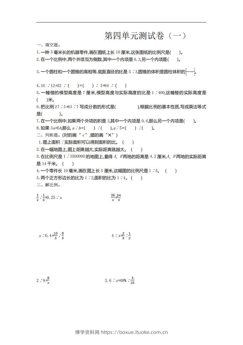 六下苏教版数学第四单元测试卷-1-博学资料网