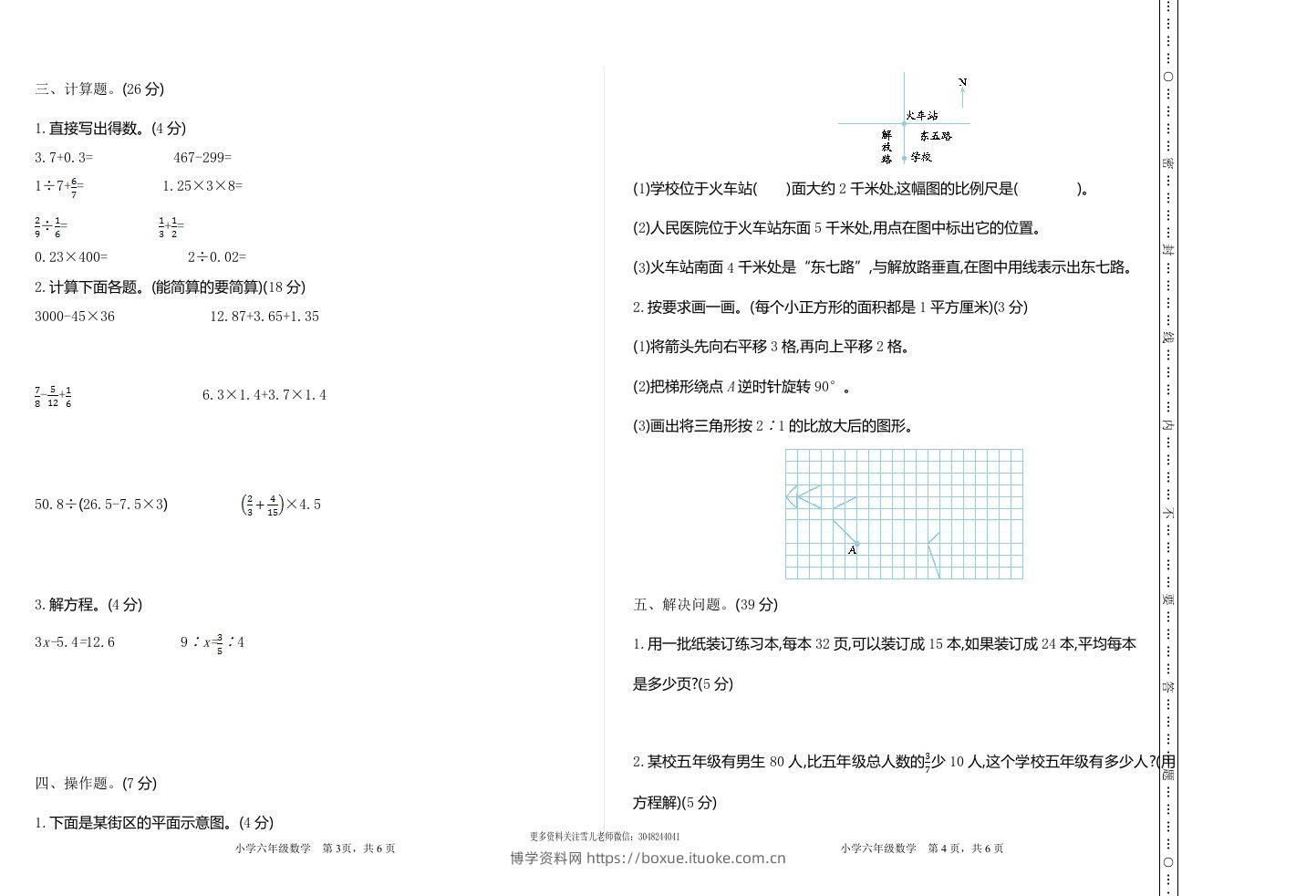 图片[2]-六下苏教版数学期末测试卷-1-博学资料网