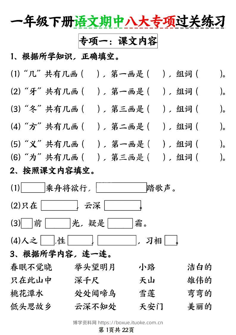 新一年级下册语文期中八大专项练习（含答案22页）-博学资料网