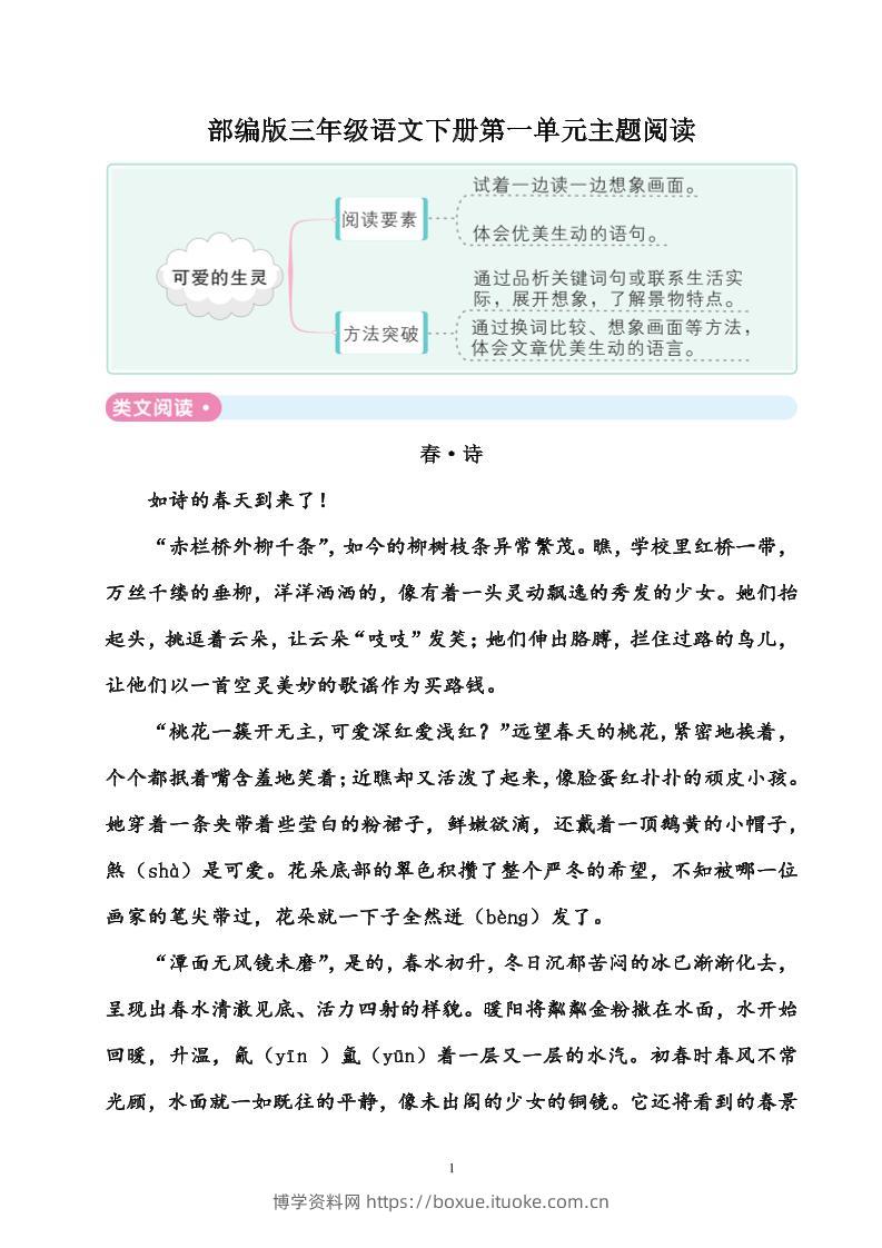 部编版三年级语文下册全册主题阅读59页-博学资料网