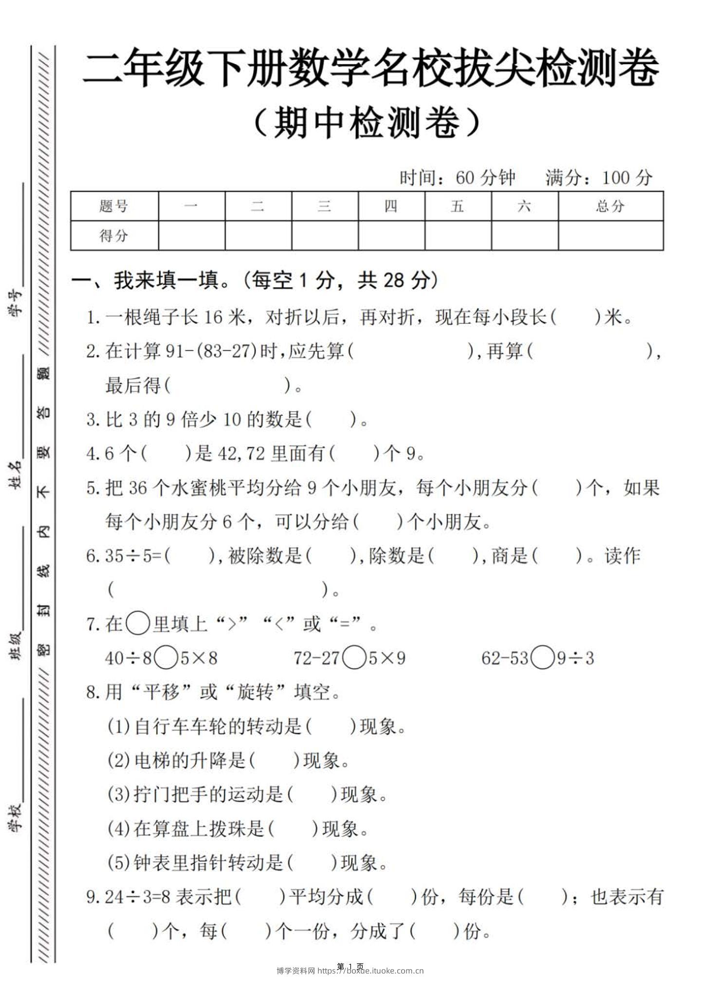 二下数学名校拔尖检测卷-一根绳子长16米（含答案5页）-博学资料网