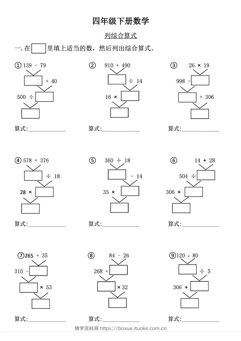 四年级下数学列式计算专项练习(4)-博学资料网