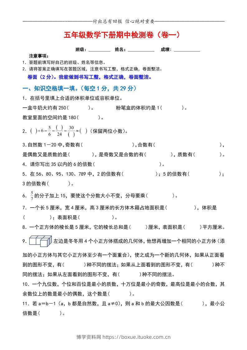 五下数学期中检测卷（空白5页）-博学资料网