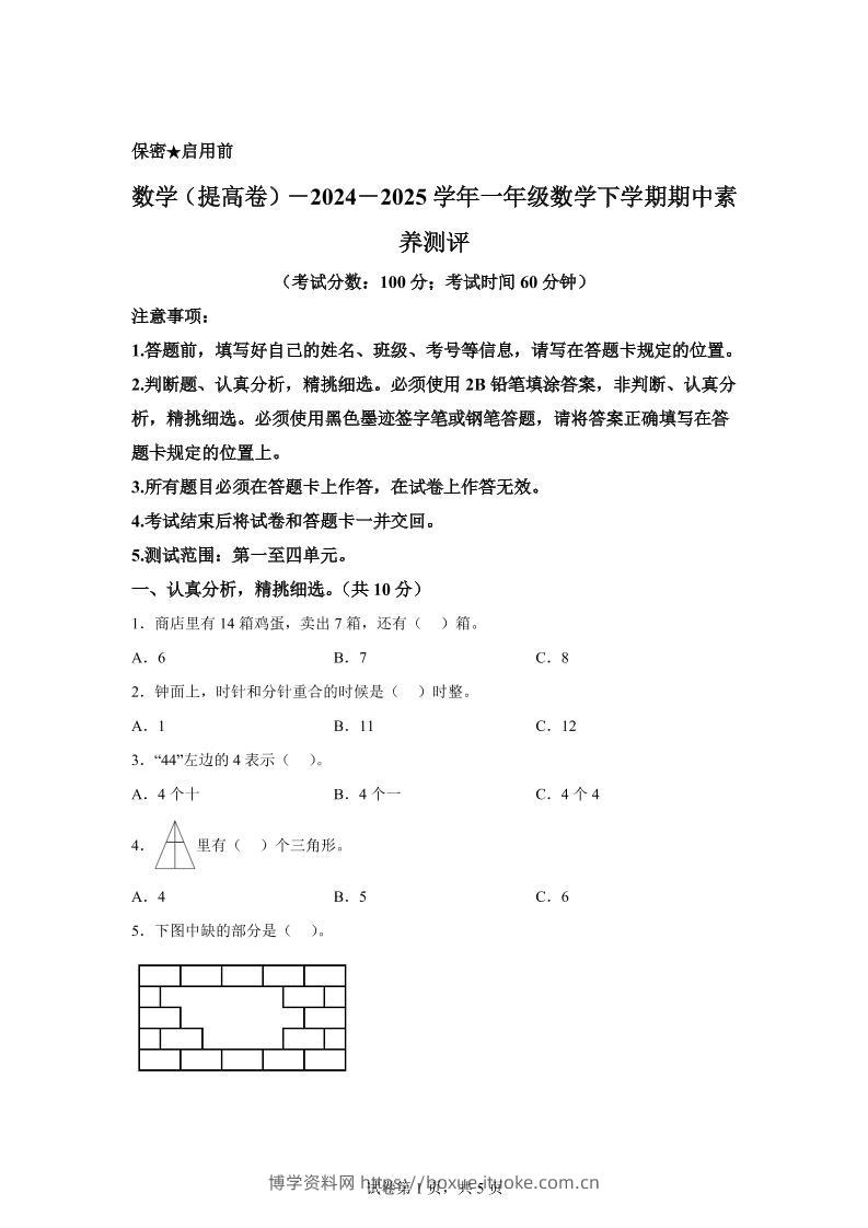 2024-2025学年青岛版一年级下册期中素养测评数学试卷（提升卷）-博学资料网