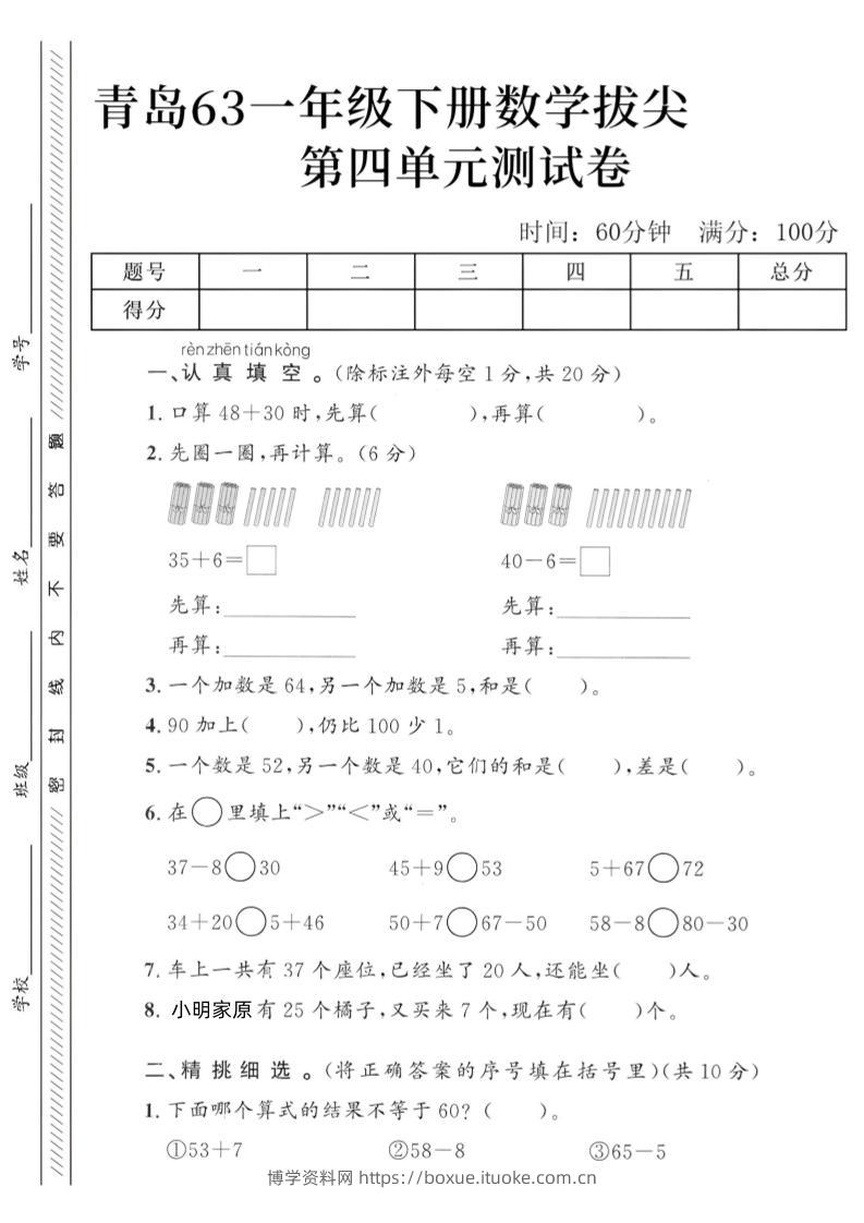 2025青岛63一下数学第四单元拔尖测试卷3-博学资料网