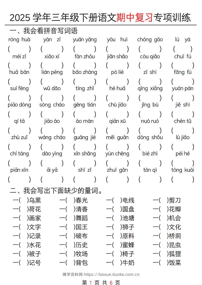 三年级下册语文期中复习重点专项训练12页-博学资料网