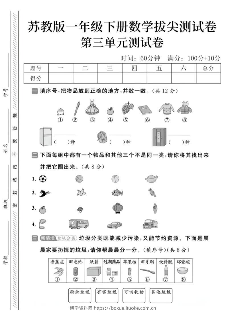2025苏教版一下数学第三单元拔尖测试卷-博学资料网