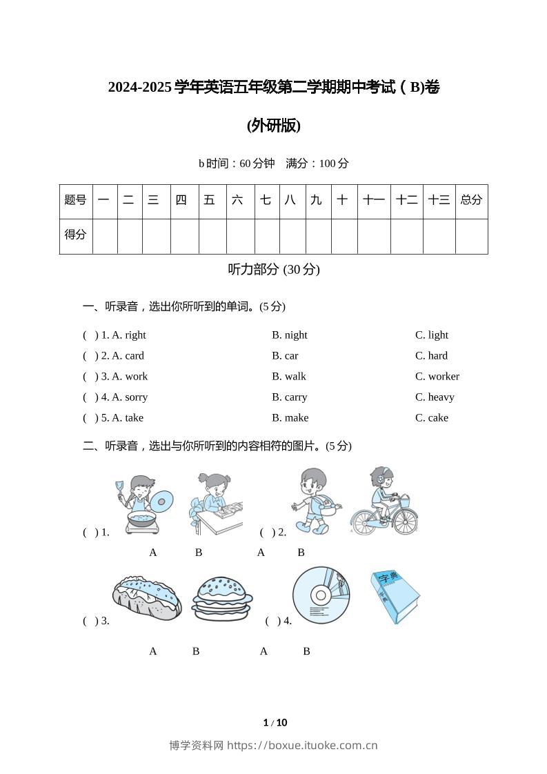 外研版2024-2025学年英语五年级下册第二学期期中考试（B)卷-博学资料网