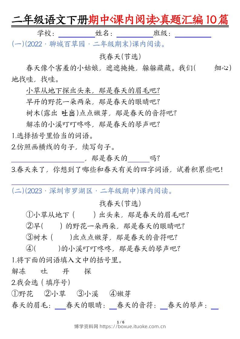 二下语文期中课内阅读理解真题汇编10篇（空白+答案12页）-博学资料网