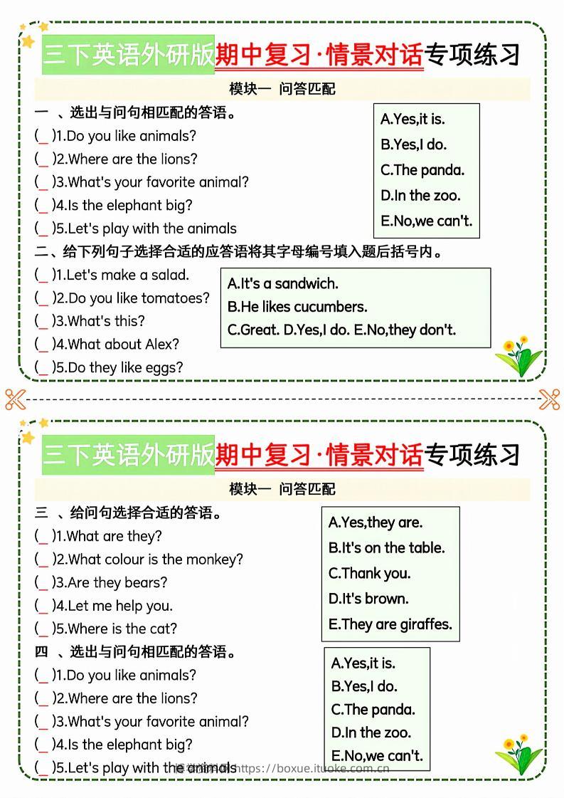 三下英语外研期中情景对话专项练习-博学资料网