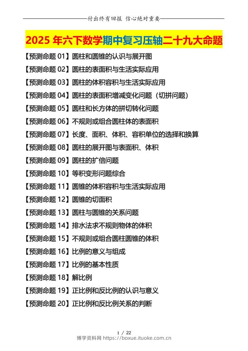 六下数学期中复习·终极压轴版（原卷版）北师大版22页-博学资料网