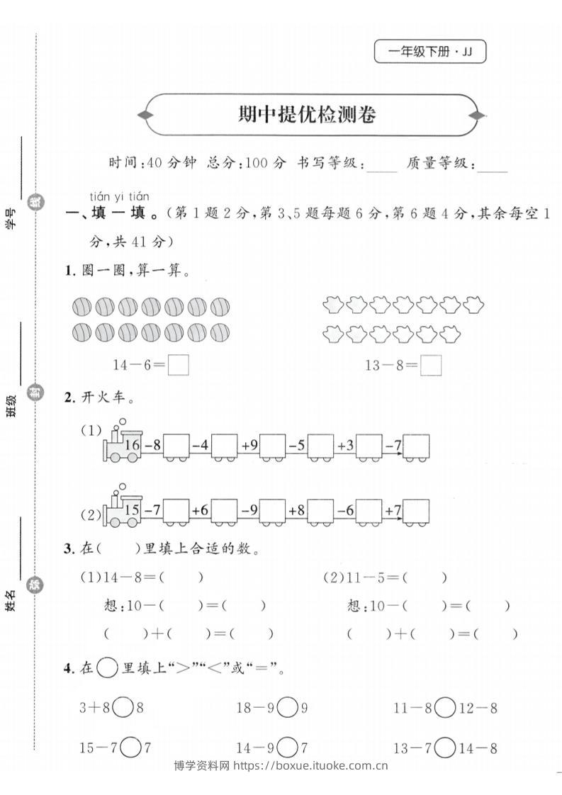 25春冀教版一下数学期中提优检测卷-博学资料网