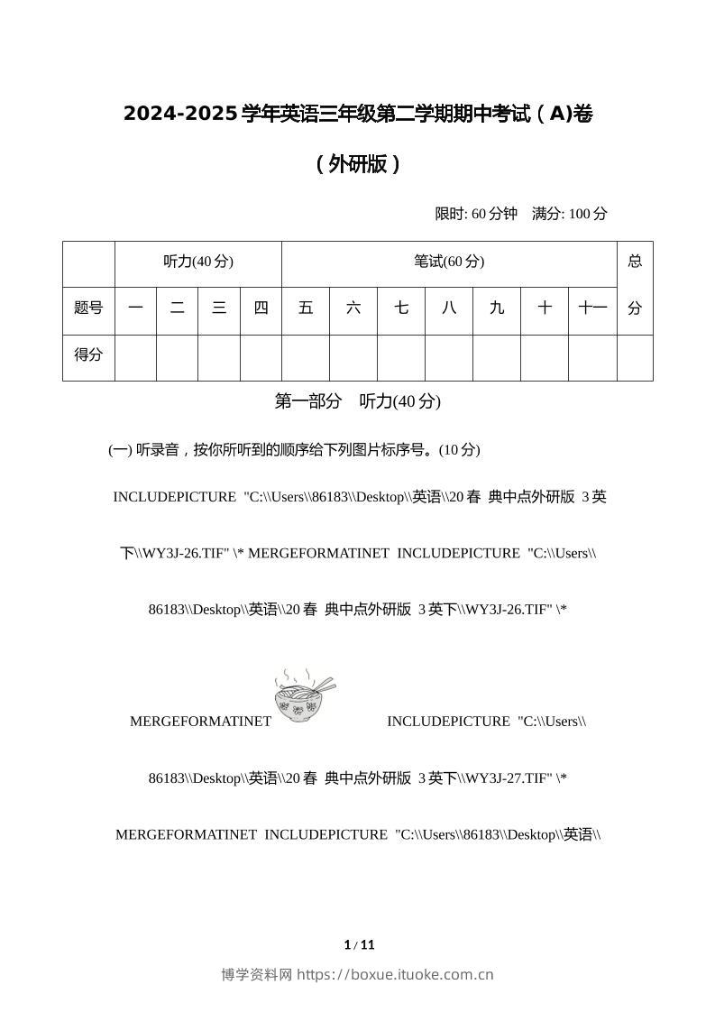 外研版2024-2025学年英语三年级下册第二学期期中考试（A)卷-博学资料网