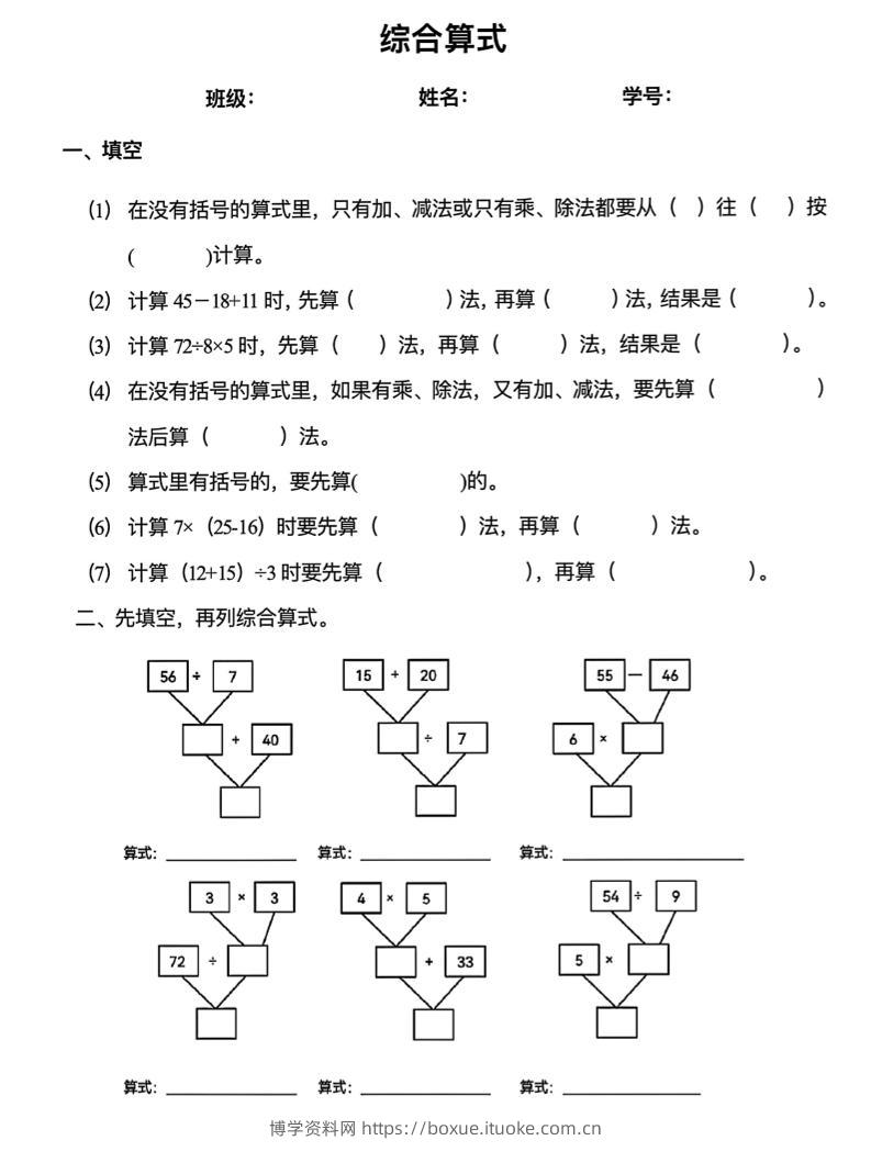 二下数学混合运算易错专项(8页)-博学资料网
