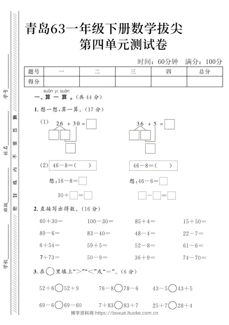2025青岛63一下数学第四单元拔尖测试卷1-博学资料网