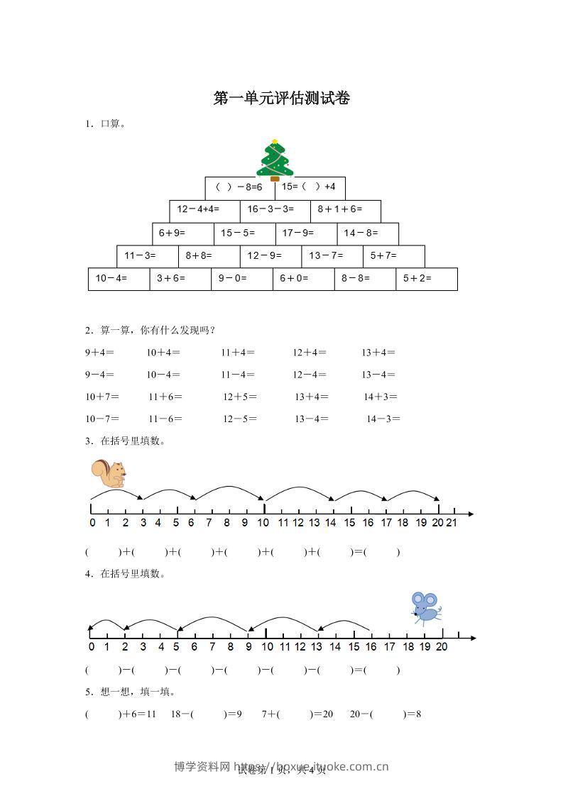 沪教版数学一年级下册第一单元《复习与提高》单元测试卷-博学资料网