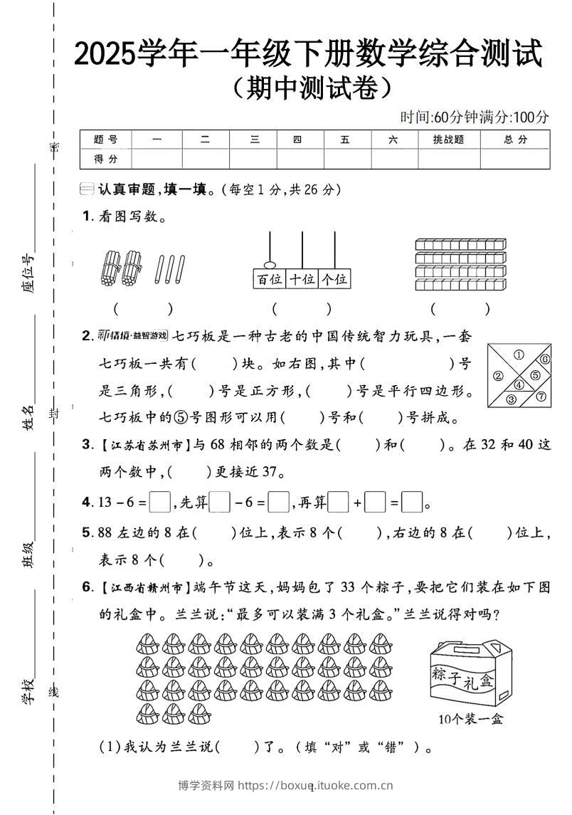一年级下数学期中综合测试卷《人教》-博学资料网
