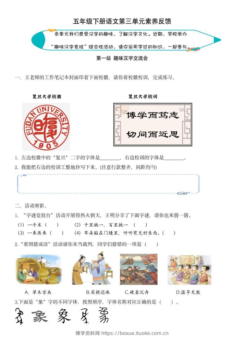 【第三单元核心素养】五下语文-博学资料网