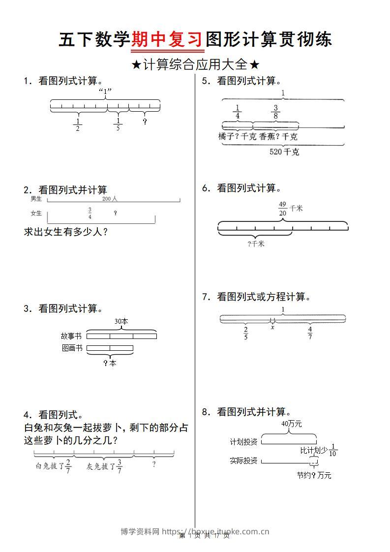 【通用版】五下数学期中复习图形计算贯彻练-博学资料网