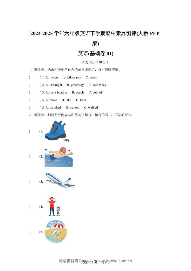 英语（基础卷01）-2024-2025学年六年级英语下学期期中素养测评（人教PEP版）-博学资料网