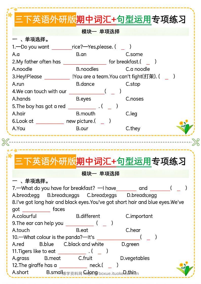 三下英语外研版期中词汇+句型运用专项-博学资料网
