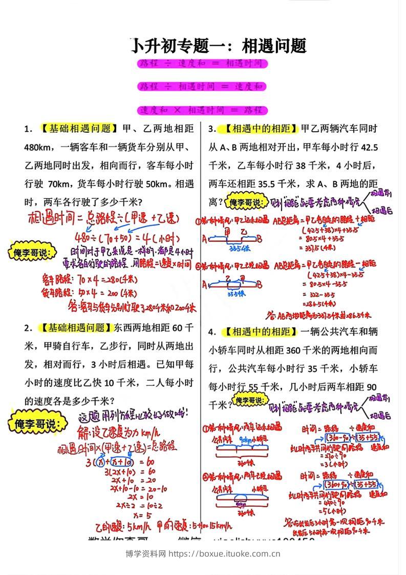 六年级小升初必考应用题12大专题答案-博学资料网