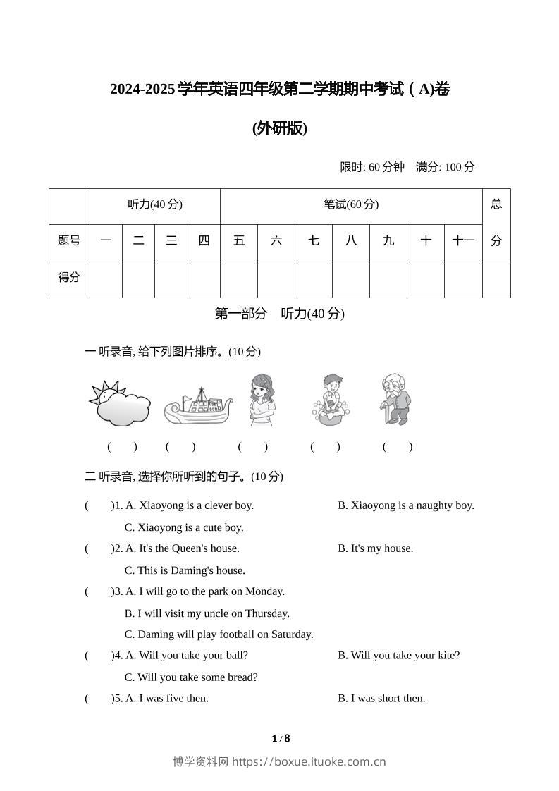 外研版2024-2025学年英语四年级下册第二学期期中考试（A)卷-博学资料网